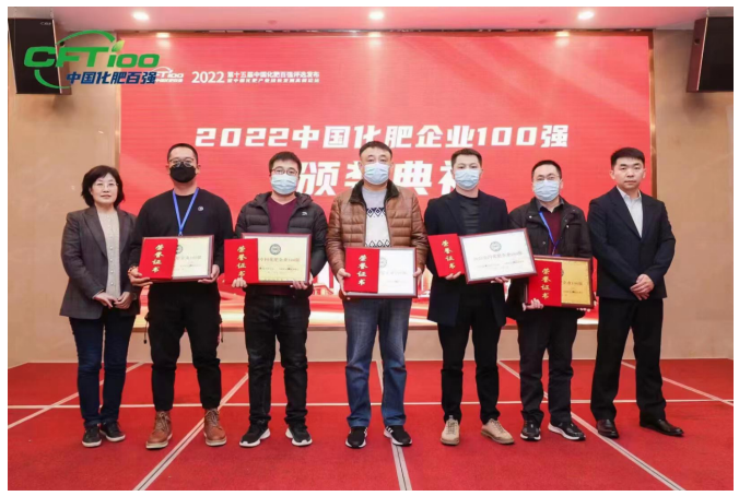 焦作市地豐肥業(yè)股份有限公司再次蟬聯(lián)中國化肥百強(qiáng)、中國生物有機(jī)肥五十強(qiáng)企業(yè)